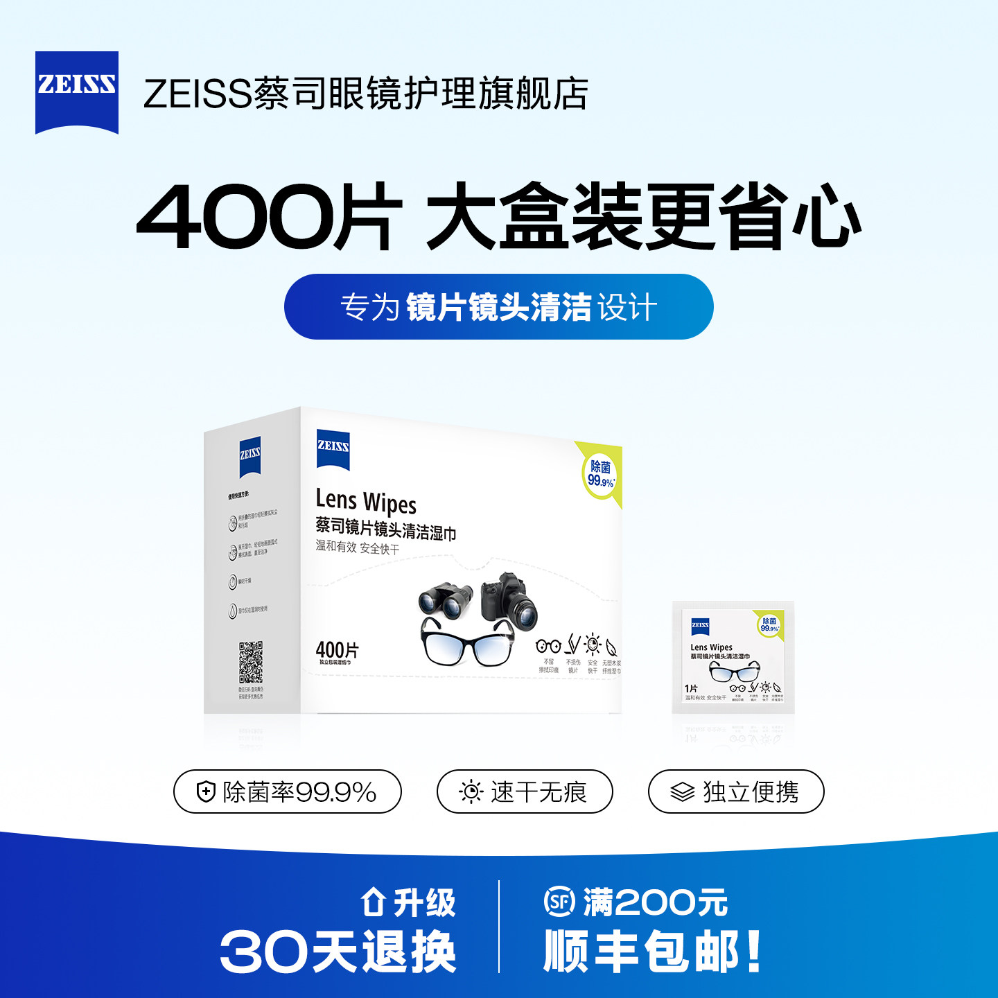 【大盒更省心】蔡司擦镜纸400片图片