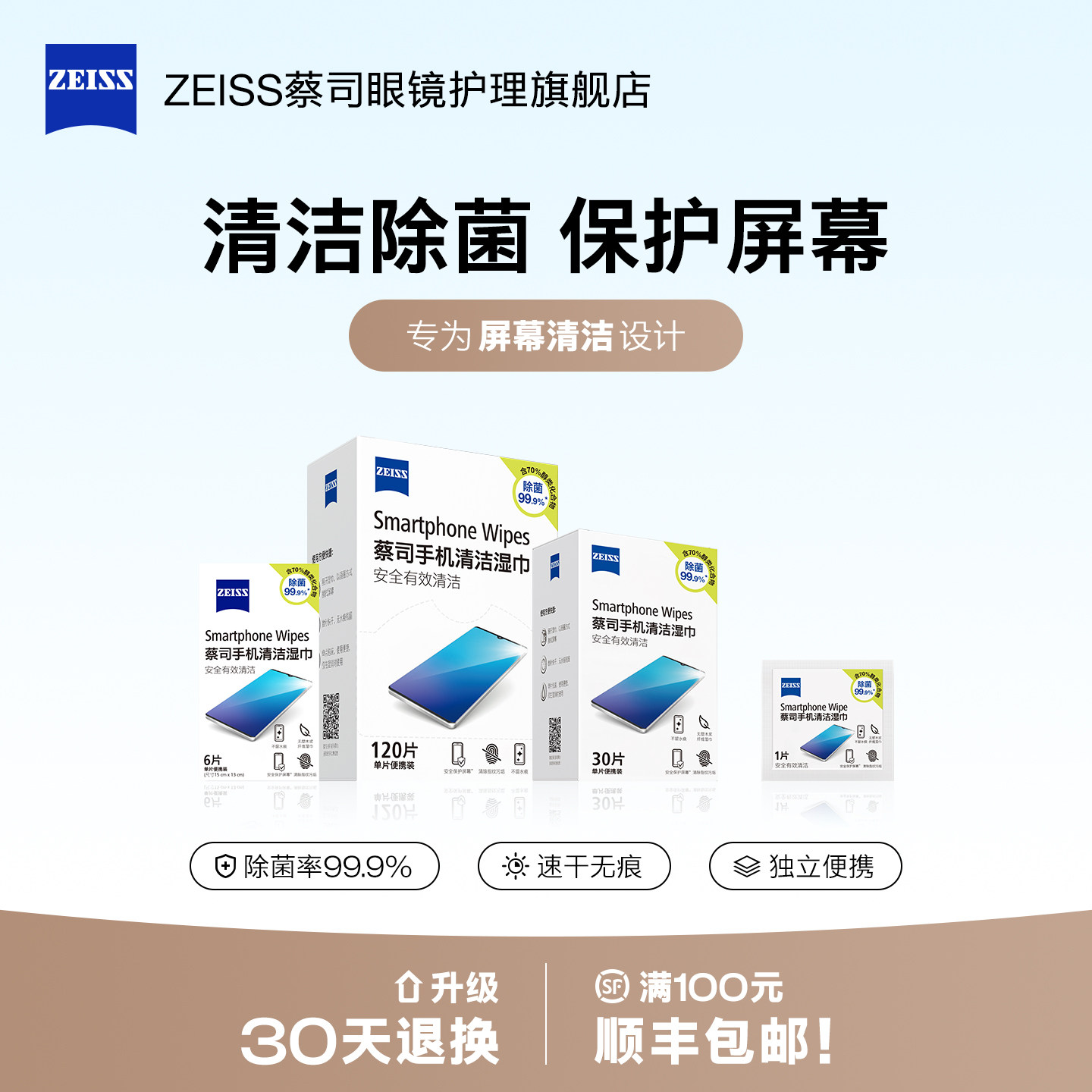 ZEISS蔡司手机屏幕清洁湿巾笔记本电脑平板ipad液晶mac苹