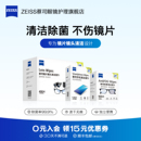 ZEISS蔡司擦镜纸镜片镜头眼镜清洁湿巾防雾眼镜布一次性专用擦拭