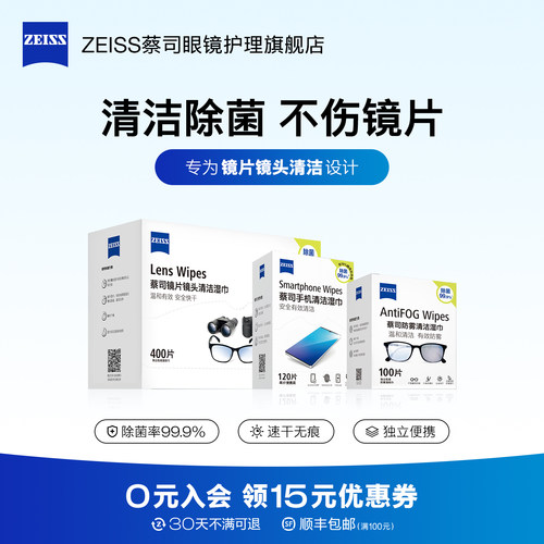 【大盒包装】Zeiss/蔡司擦镜纸