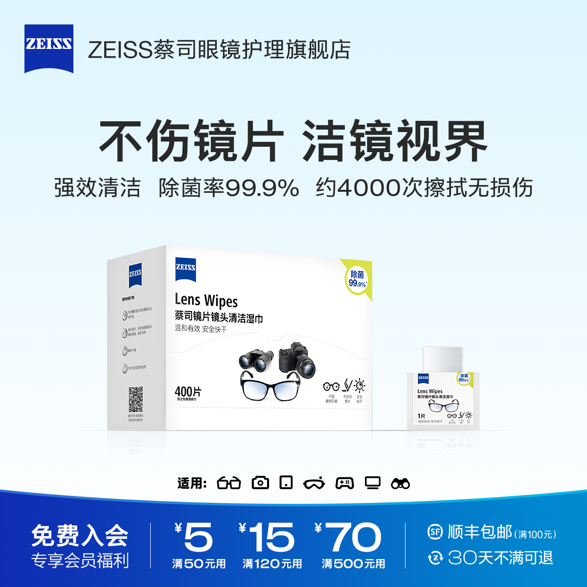 【领券立减】蔡司擦镜纸400片