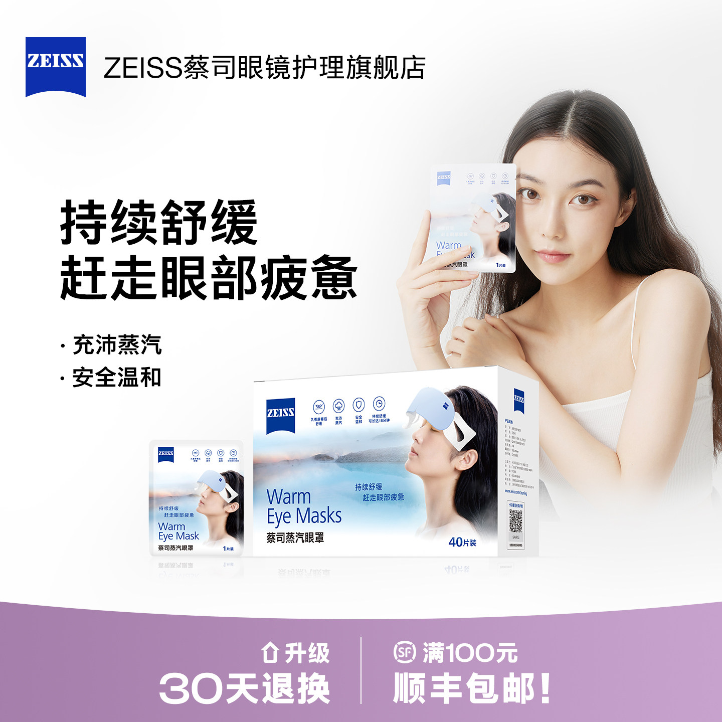 ZEISS蔡司蒸汽眼罩40片睡眠缓解控温热敷遮光舒适眼疲劳眼贴