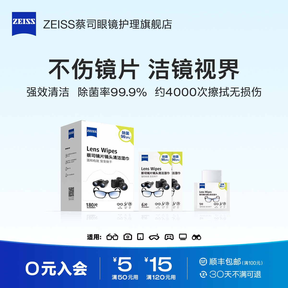 蔡司眼镜清洁湿巾擦镜纸