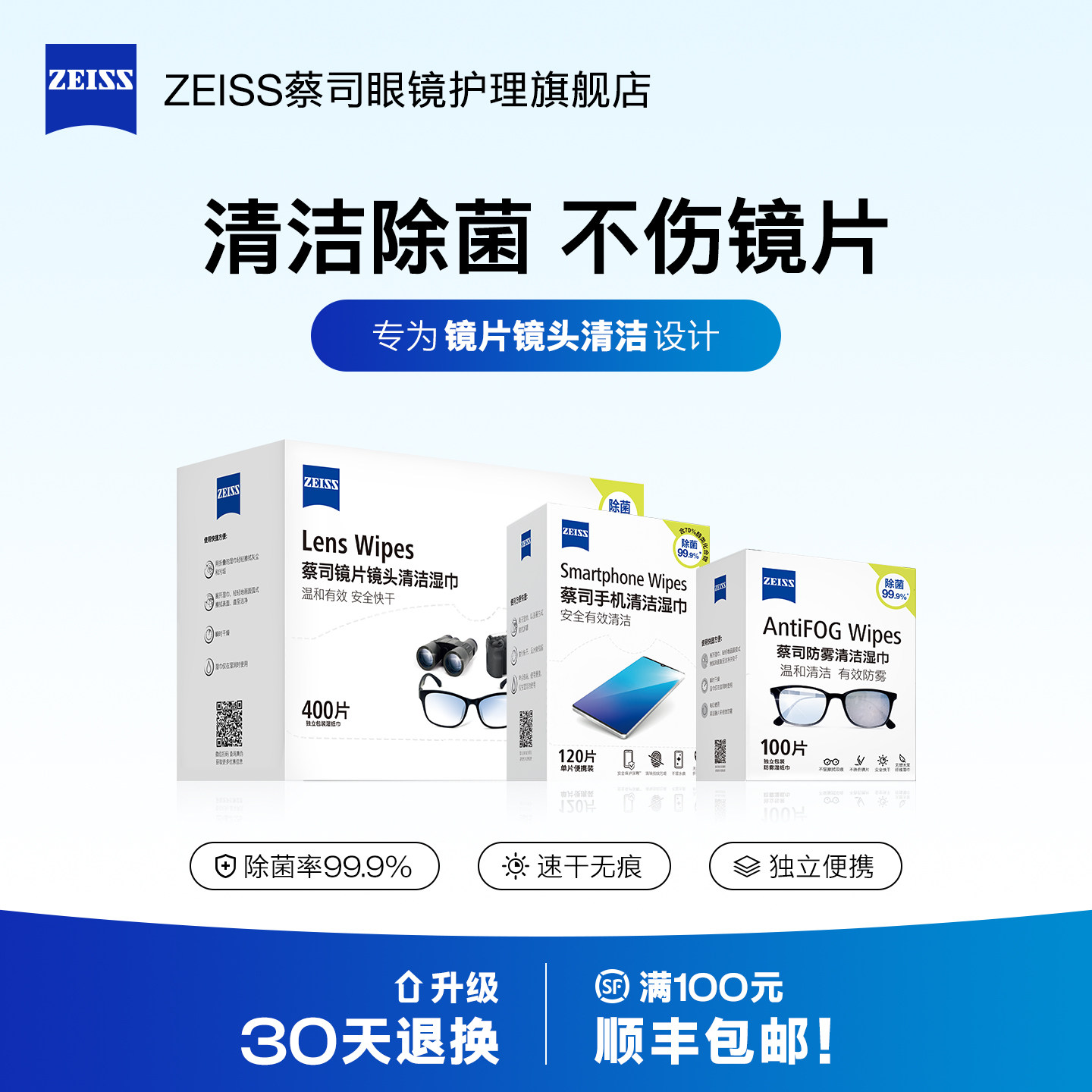 ZEISS蔡司擦镜纸镜片镜头眼镜清洁湿巾防雾眼镜布一次性专用擦拭