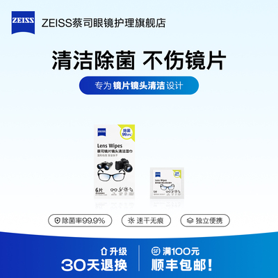 【U先超市】蔡司擦镜纸6片