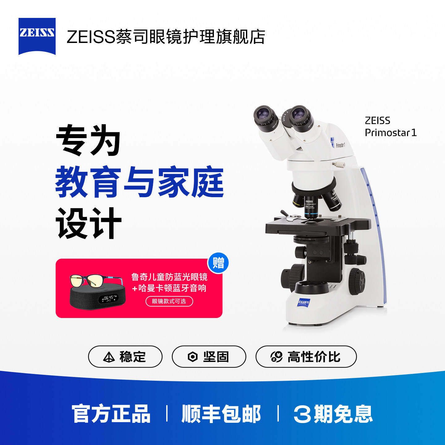 ZEISS蔡司Primostar1光学显微镜