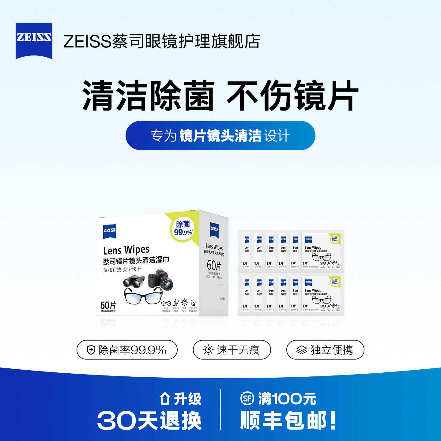 Zeiss/蔡司眼镜清洁湿巾镜片镜头相机擦镜纸一次性擦拭眼镜布专用