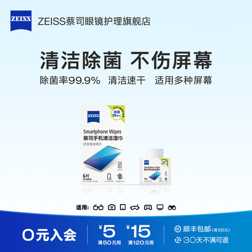 ZEISS蔡司手机屏幕清洁湿巾