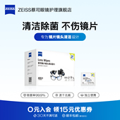 蔡司擦镜纸镜片镜头清洁湿巾眼镜擦拭防雾镜布 大包装 主播推荐