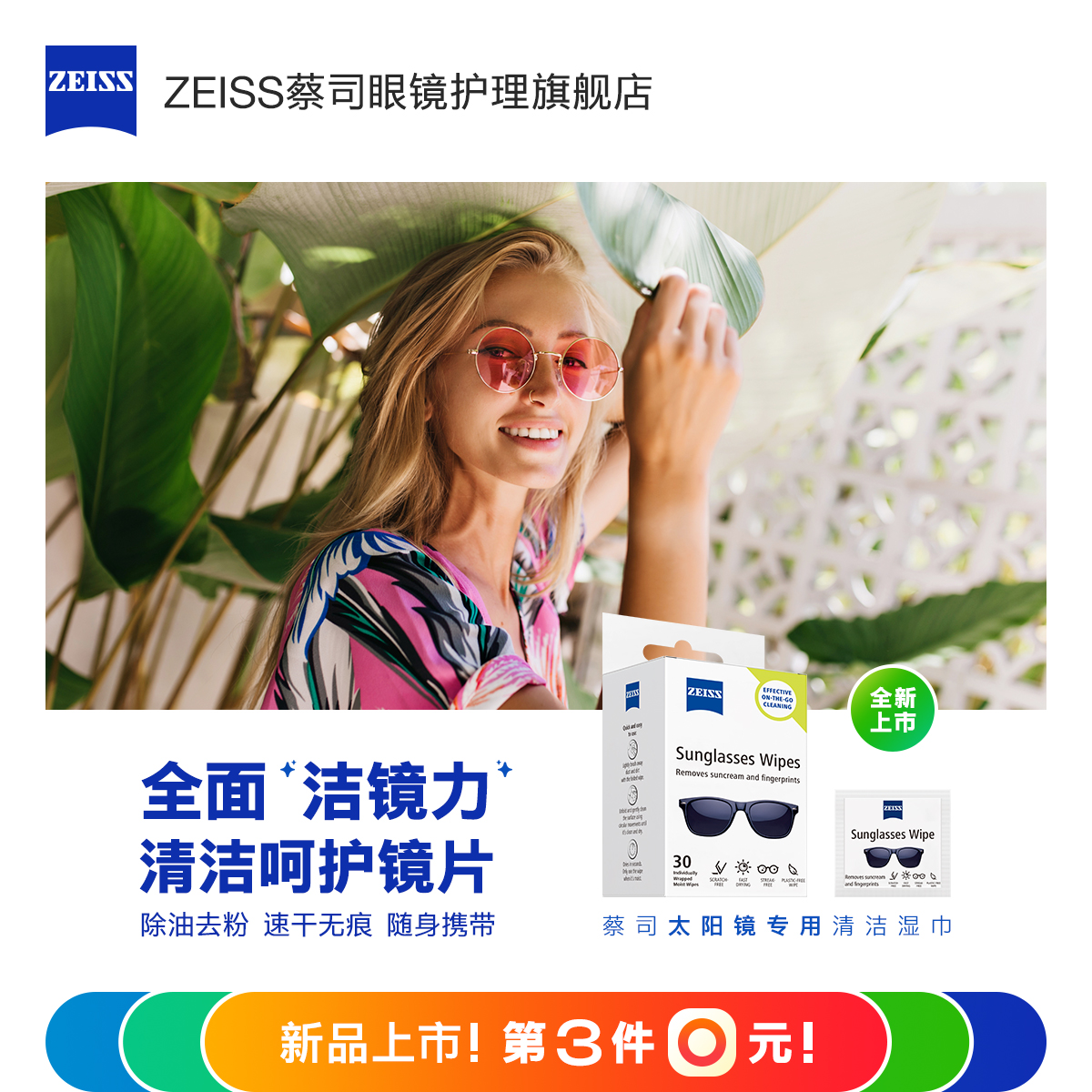 太阳镜/墨镜专用擦镜纸 一次性镜片清洁湿巾