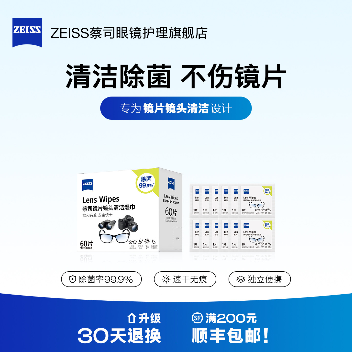 Zeiss/蔡司擦镜纸镜片清洁图片