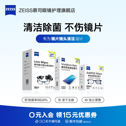 蔡司擦镜纸镜片镜头清洁湿巾防雾