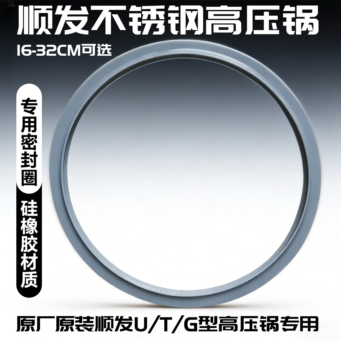 密封胶圈高压锅皮圈零件老式加厚顺发不锈钢压力锅配件原厂密封圈