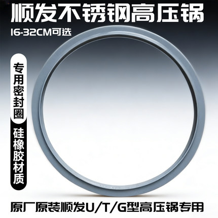 密封胶圈高压锅皮圈零件老式加厚顺发不锈钢压力锅配件原厂密封圈