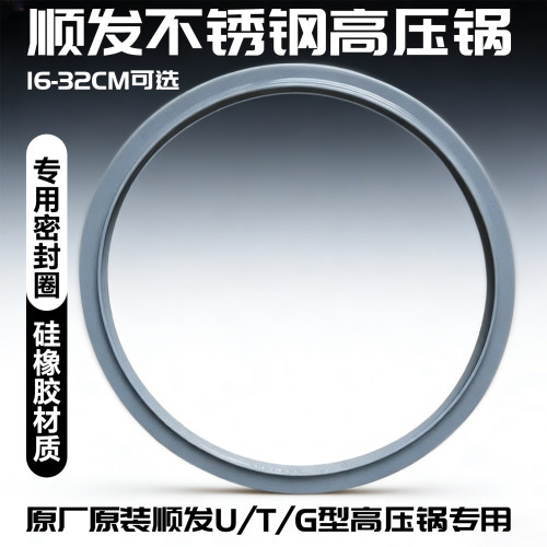 顺发密封胶圈配件加厚老式压力锅