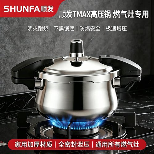 顺发燃气灶专用一体成型高压锅