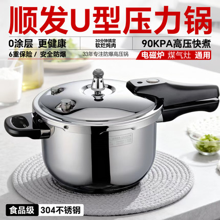 顺发不锈钢高压锅304加厚家用燃气电磁通用1-2人小型防爆厨房锅具
