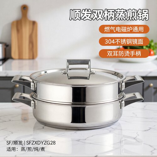 顺发双柄不锈钢蒸煎锅