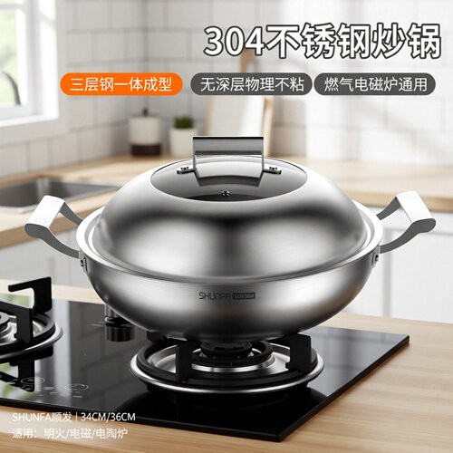 顺发304不锈钢炒锅家用无涂层