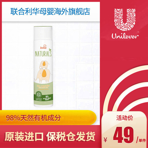 【联合利华】Zwitsal宝宝婴幼儿有机儿童新生儿沐浴乳250ml 【联合利华】Zwitsal宝宝婴幼儿有机儿童新生儿沐浴乳250ml