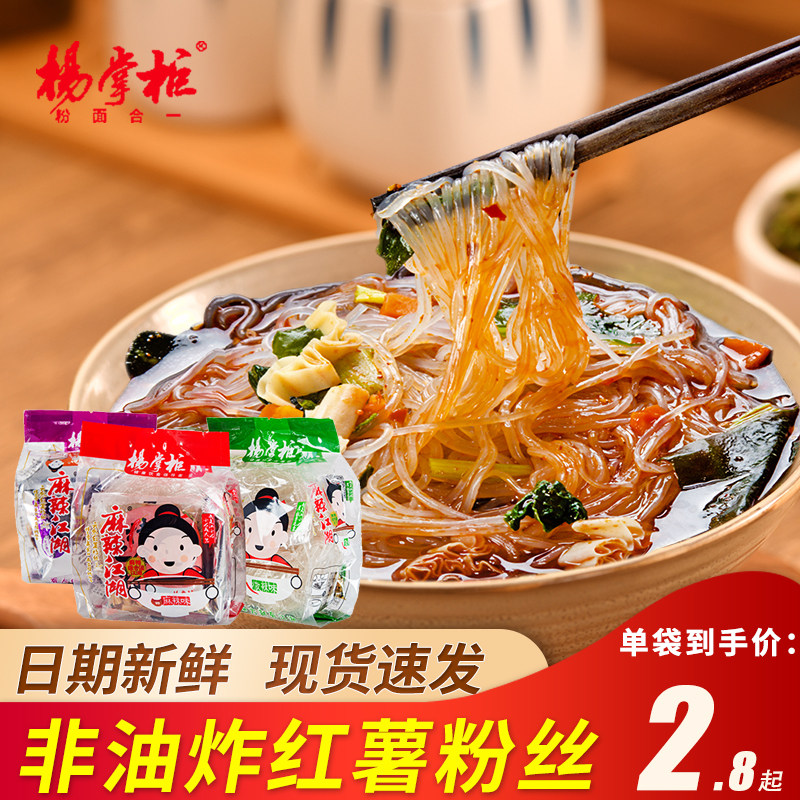 杨掌柜麻辣江湖袋装酸辣粉红薯粉非油炸整箱批发麻辣烫寝室宿舍