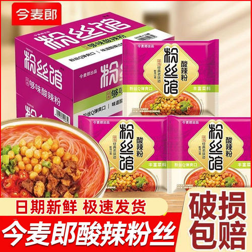 今麦郎够味粉丝馆袋装方便粉丝酸辣粉丝免煮冲泡粉丝98g一整箱