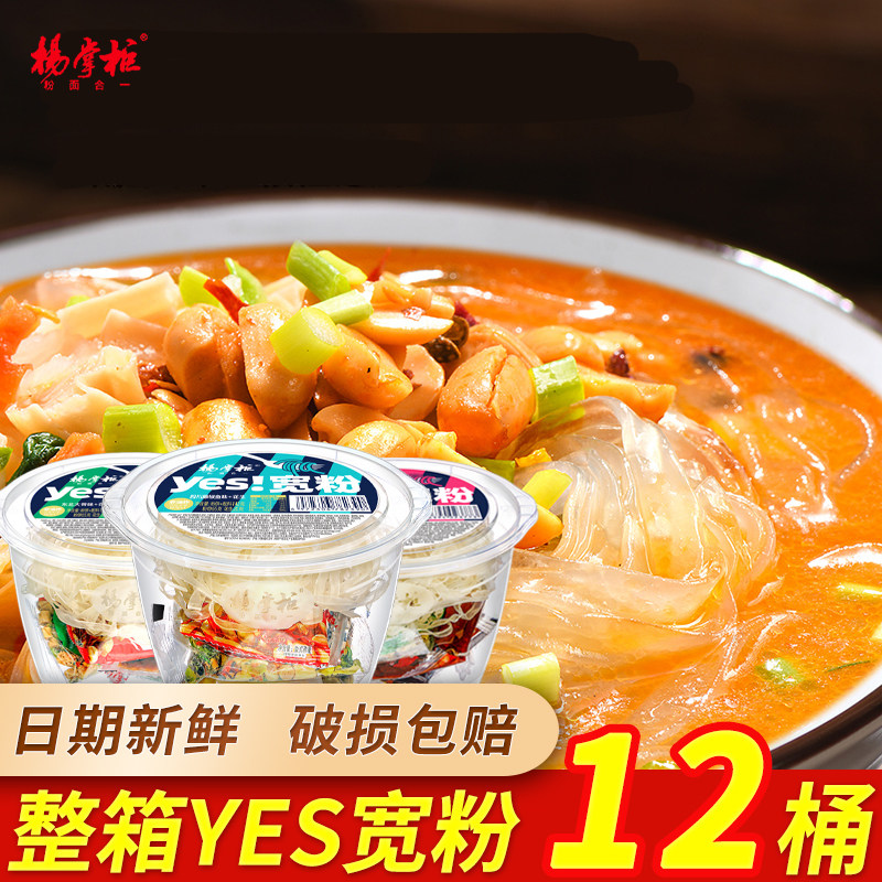 杨掌柜YES宽粉寝室红薯酸辣粉