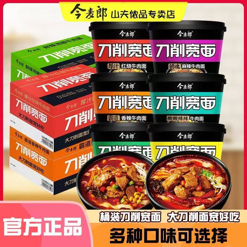 今麦郎刀削宽面整箱非油炸方便面