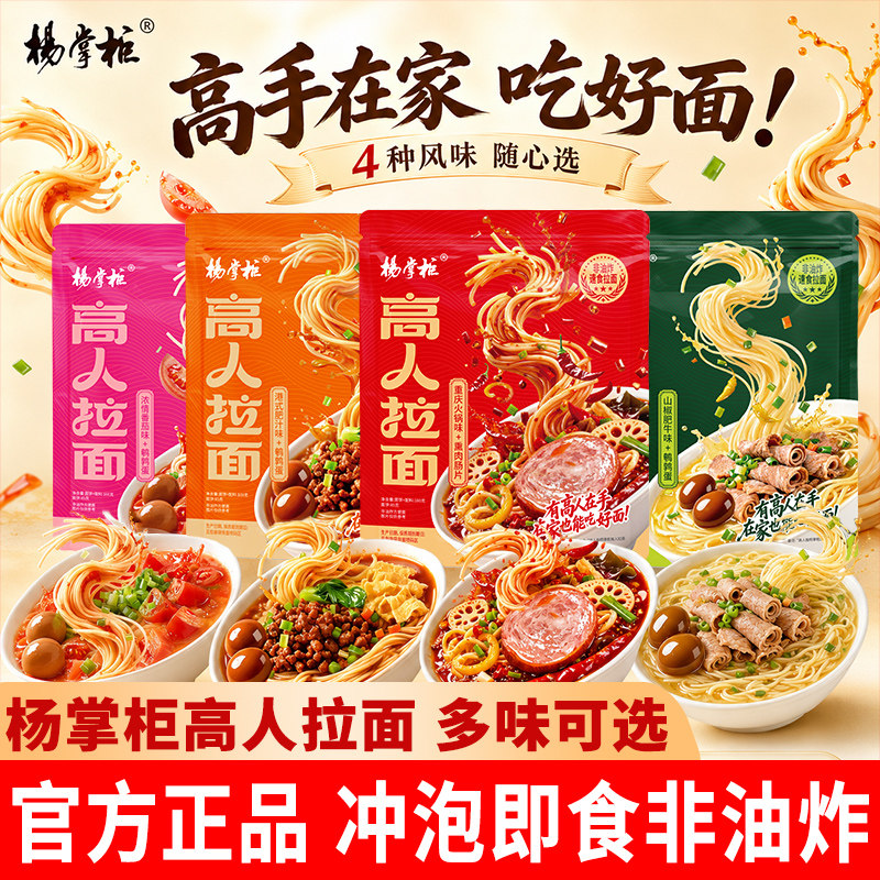 杨掌柜高人拉面袋装新品图片