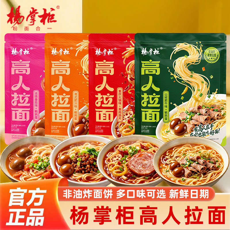 杨掌柜高人拉面袋装新品图片