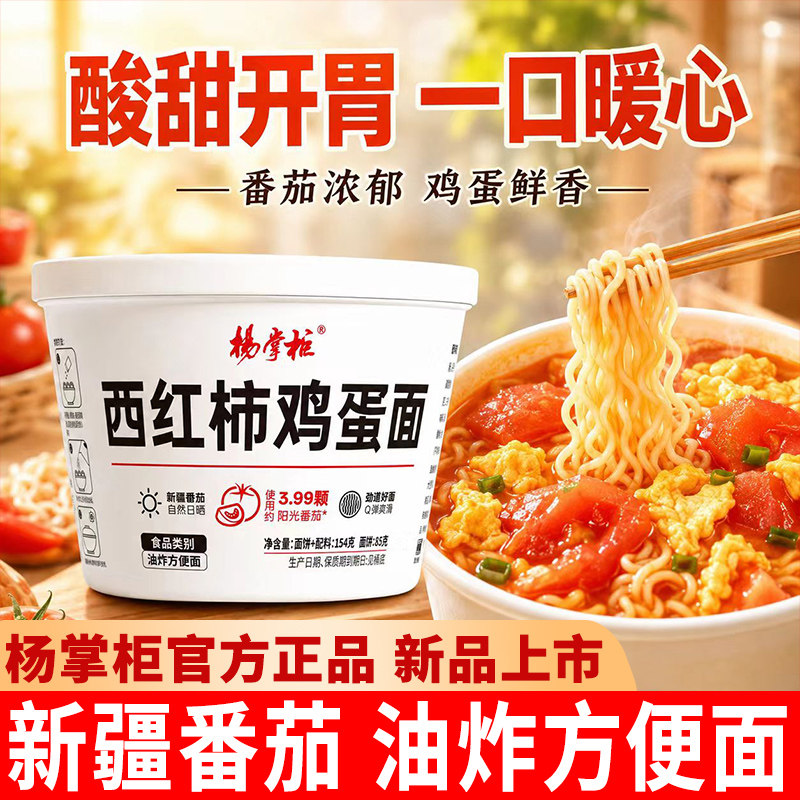 杨掌柜西红柿鸡蛋面桶装