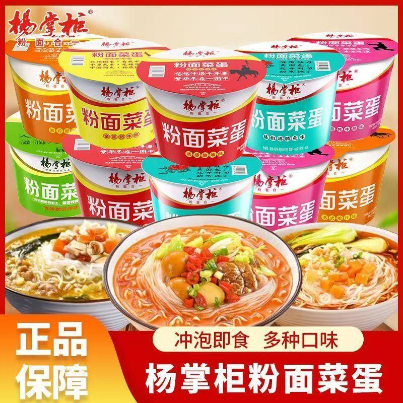 杨掌柜粉面菜蛋火锅味金汤肥牛面桶装整箱寝室方便面宿舍夜宵速食