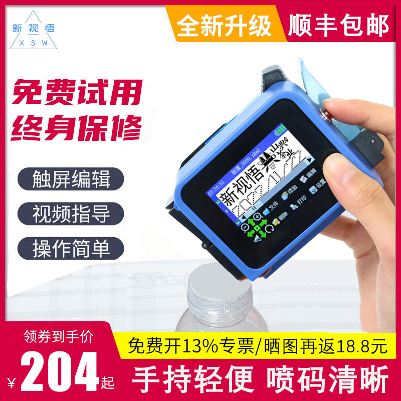 新视悟智能手持式迷你mini喷码机 全自动小型打码机打生产日期 瓶,办公设备/耗材/相关服务,打码机,淘宝优惠券,粉丝福利购,淘宝优惠卷