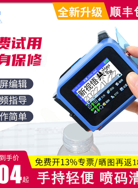 新视悟智能手持式迷你mini喷码机 全自动小型打码机打生产日期 瓶
