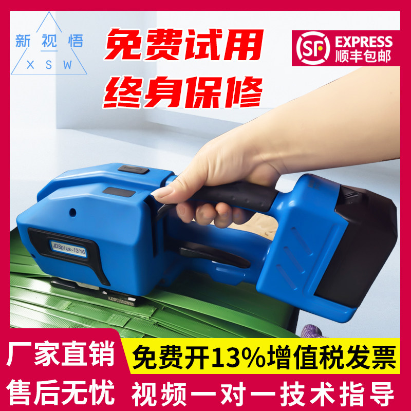 新视悟JDS13/16电动打包机 手提式砖厂全自动pet塑钢带pp带捆扎热