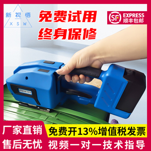 新视悟JDS13/16电动打包机 手提式砖厂全自动pet塑钢带pp带捆扎热