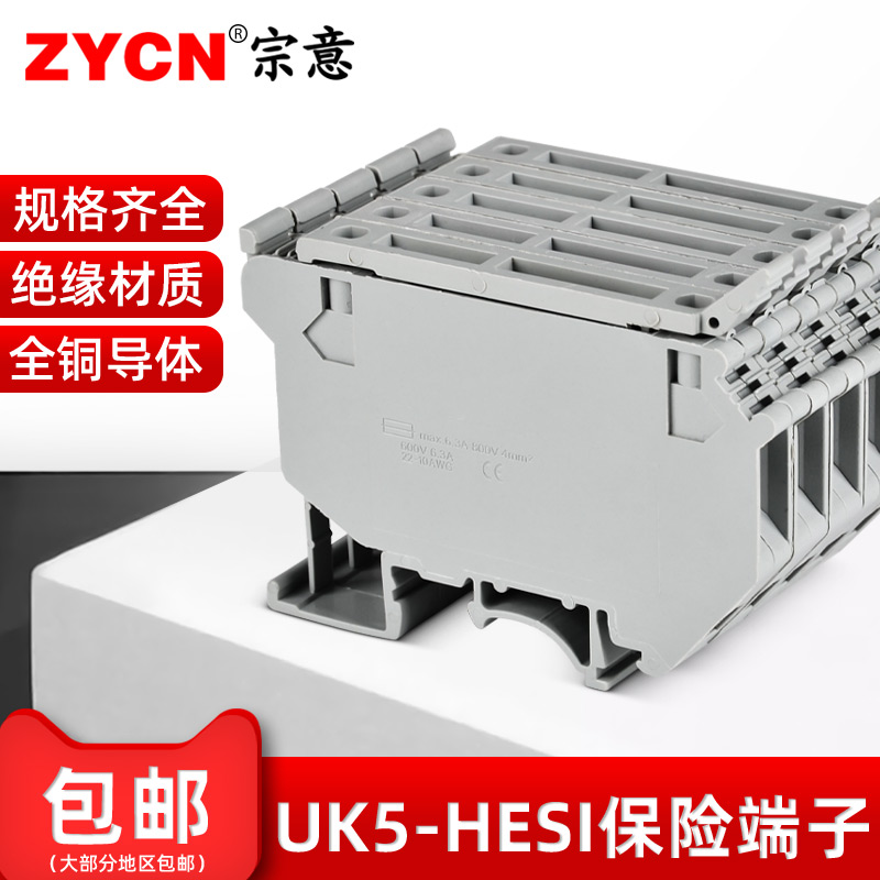 uk510-hesi保险丝底座平方端子
