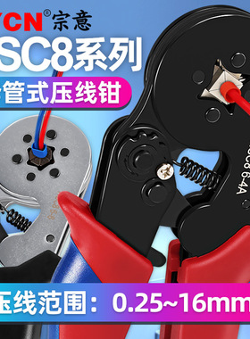 HSC8管型端子压线钳电工专用针型接线端子冷压端子压接钳夹线钳子