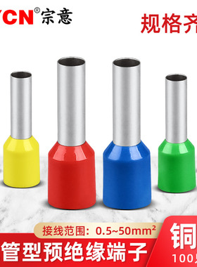 VE管型接线端子小包 E1008针型预绝缘E0508压线冷压欧式线耳黄铜