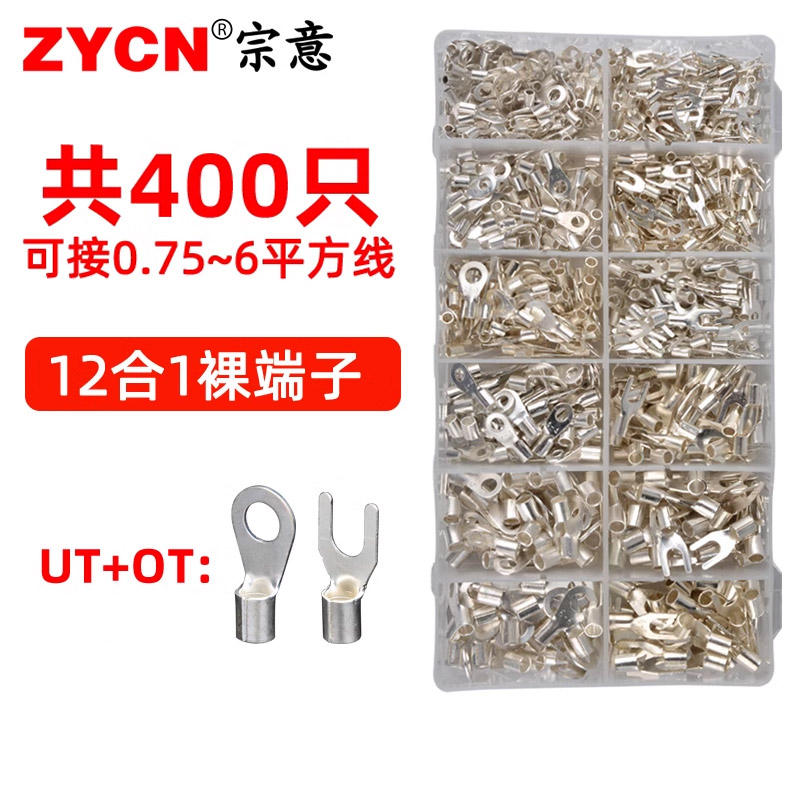 冷压端子+ot多规格线耳套装u型