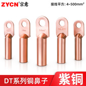 DT铜鼻子端子 50平方 冷压接线线鼻子紫铜接头线耳4