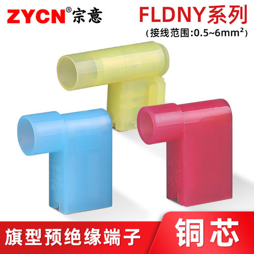 宗意fldny旗型尼龙旗形绝缘端头
