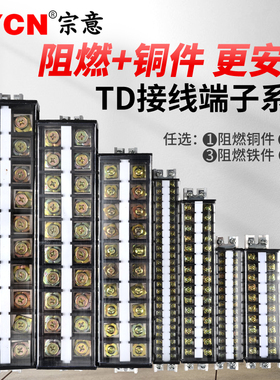 TD大电流接线端子排导轨式组合接线排接线柱30A/60A/100A/200A