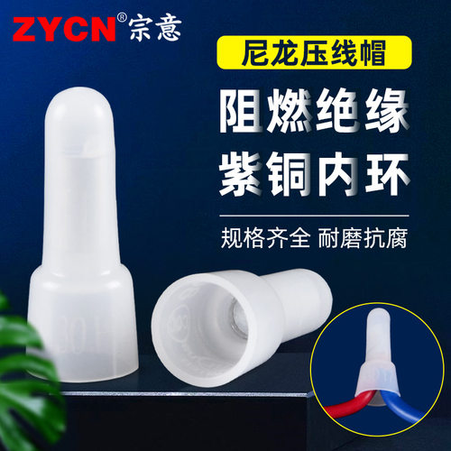 宗意ce尼龙压线帽100端子奶嘴