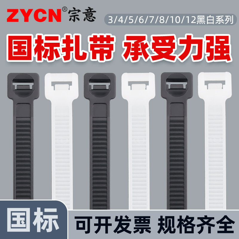 自锁式国标尼龙扎带工业塑料卡扣黑白扎丝绑带束线带固定捆绑