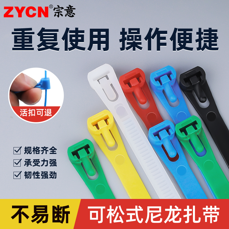 宗意尼龙扎带自锁式重复使用