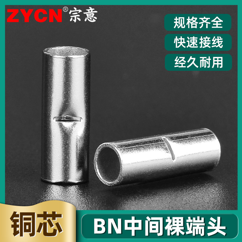 5/1.25中间裸接头中间对接端子电线导线连接器冷压接线端子