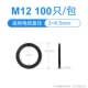 M12x1.5 водонепроницаемые соединительные прокладки 100 падений/сумка