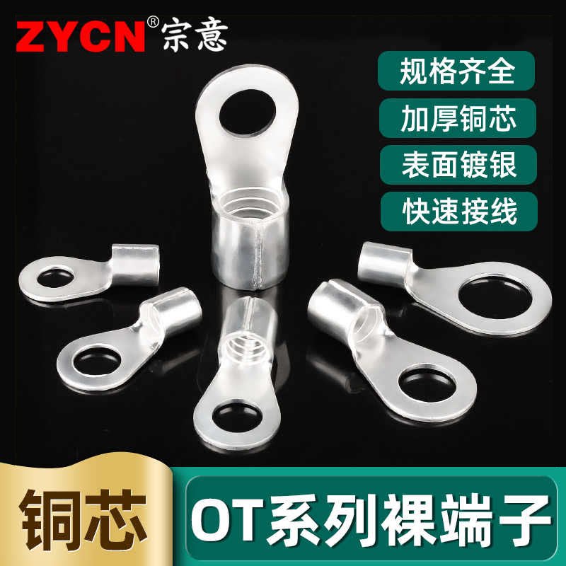 OT开口鼻圆形冷压接线端子全铜线鼻子压线铜鼻子线耳电线接头端子