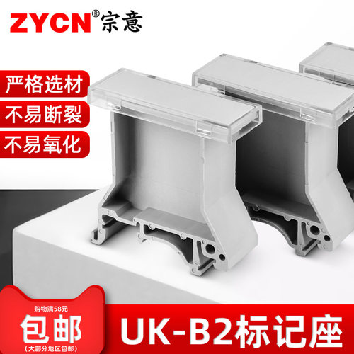 阻燃外壳宗意uk-b2标记座端子